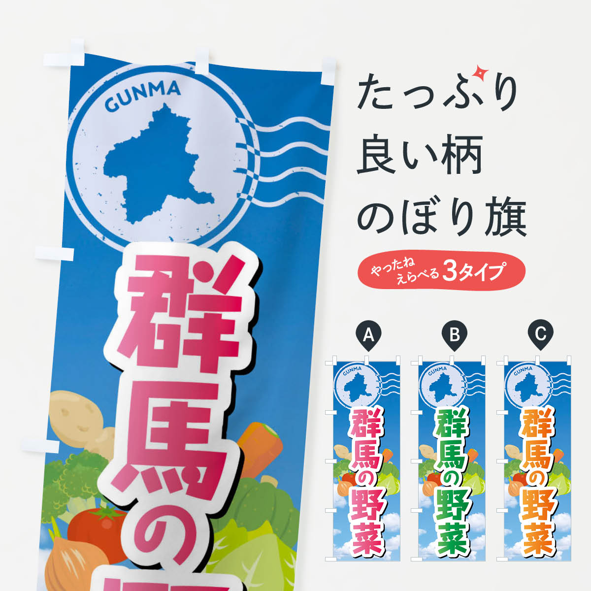 一枚一枚、職人の目で仕上げる美しいのぼり自社設備で丁寧に印刷・仕上げ。生地の目を生かした高精細プリントで、色の深みと艶やかさにこだわりました。たった1枚で店頭の空気が変わる風にはためくたび、色が“動く”。視線を集め、用件を伝え、写真にも残る。のぼり旗は手軽で扱いやすく、多くのお店で活用されています。並べるだけで統一感カラーを交互に、もしくは同色で揃えるだけでお店のトーンが整います。季節・業種ごとの入れ替えも簡単。 店舗外観の印象がガラリと変わります交互に並べて華やか、統一感UP風にはためくたびに目を引く、高発色プリント。店頭の印象づくりに最適で、入店率アップが期待できます。使う場所に“ぴったり”合わせるチチ位置・サイズ変更に対応。のぼり／横幕のセット展開もOK。店前・イベント会場・屋内外、用途に合わせて最適化します。名入れ・ロゴ入れ店舗名やロゴを入れて“自分だけののぼり”に。認知向上や予約促進に役立ちます。デザイン依頼経験豊富なデザイナーが、目的に沿って最適なデザインをご提案。メモや手描き原稿からでもOK。入稿形式いろいろ入稿のぼりは Illustrator / Photoshop / Affinity / Canva に対応。テンプレートを入手多彩なオプションチチ位置・棒袋縫い・補強縫製・フリルなど、仕様を自由に選べます。仕様・加工の詳細約88％が「また利用したい」発色のきれいさ・使いやすさで高評価。アンケートでは88.1％のお客様が再利用意向と回答。※ 当社継続アンケート（Googleフォーム／回答59件）の結果です。環境配慮のインクを採用スイスのエコテックス&reg;『ECO PASSPORT』認証インクを使用。安心と品質、そして持続可能性を両立しています。似ている他のデザインスペック印刷フルカラーダイレクト印刷重量約80g素材のぼり生地：ポンジ（テトロンポンジ）[おすすめ]丈夫で高級感のあるトロピカル生地に変更可能（裏抜け減）チチポールを通す輪。チチの色変更も可能対応ポール例：最大全長3m、直径2.2cm／2.5cmポール・注水台は別売り：スタートセット包装個別包装（PE袋）／包装時：約20×25cm横幕に変更決済時の備考欄に「横幕の画像確認希望」とご記入ください縫製四辺ヒートカット仕上げ。四辺補強縫製・棒袋縫いに対応 防炎加工＋2営業日。防炎加工・商標保護されているデザインは、権利者の許可がある場合のみ使用できます。・誤解を招く表記（例：AED非設置なのに表示など）は使用できません。・屋外向け薄手生地。寿命目安：約3?6ヶ月（使用環境により変動）。・荒天時は屋内退避で長持ち。濡れたまま放置は色ムラ・色移りの原因。・約3ヶ月ごとのデザイン更新がおすすめ。・洗濯・アイロンは可能ですが、色落ち等にご注意ください（自己責任）。場所に合わせてサイズを選べますサイズの選び方お届けの目安
