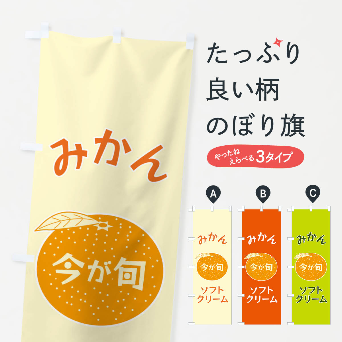 一枚一枚、職人の目で仕上げる美しいのぼり自社設備で丁寧に印刷・仕上げ。生地の目を生かした高精細プリントで、色の深みと艶やかさにこだわりました。たった1枚で店頭の空気が変わる風にはためくたび、色が“動く”。視線を集め、用件を伝え、写真にも残る...