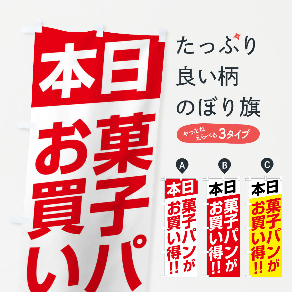 【ネコポス送料360】 のぼり旗 本日