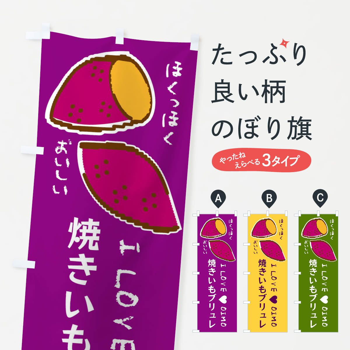 樂天商城 - 【ネコポス送料360】 のぼり旗 焼きいもブリュレ・さつまいものぼり F2FY パフェ グッズプロ 【名入れできます+1017円】