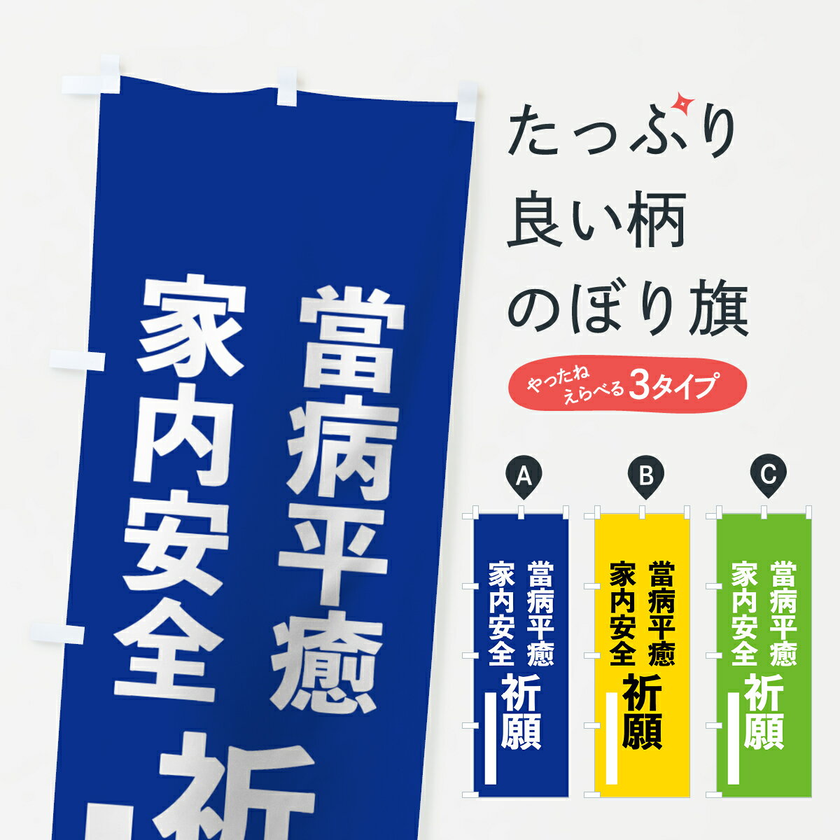一枚一枚、職人の目で仕上げる美しいのぼり自社設備で丁寧に印刷・仕上げ。生地の目を生かした高精細プリントで、色の深みと艶やかさにこだわりました。たった1枚で店頭の空気が変わる風にはためくたび、色が“動く”。視線を集め、用件を伝え、写真にも残る...