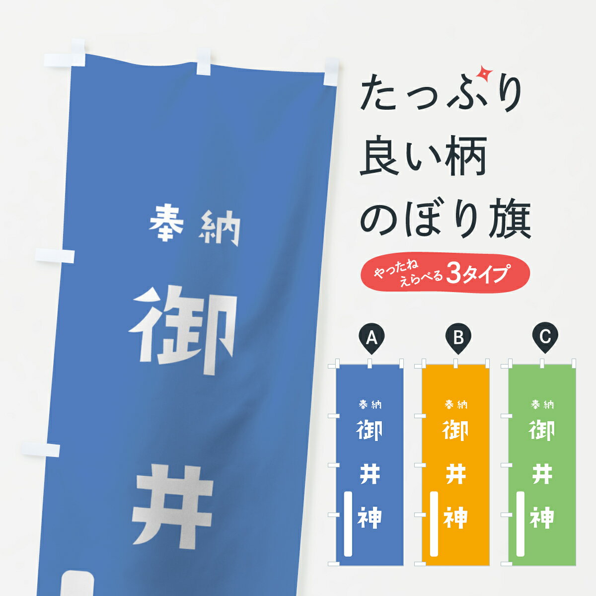 【全国送料360円】 のぼり旗 御井神のぼり 79KG 木俣神 奉納 かわいい 天津神 国津神 かわいい天津神 別色 青 ? 天津神・国津神 グッズプロ