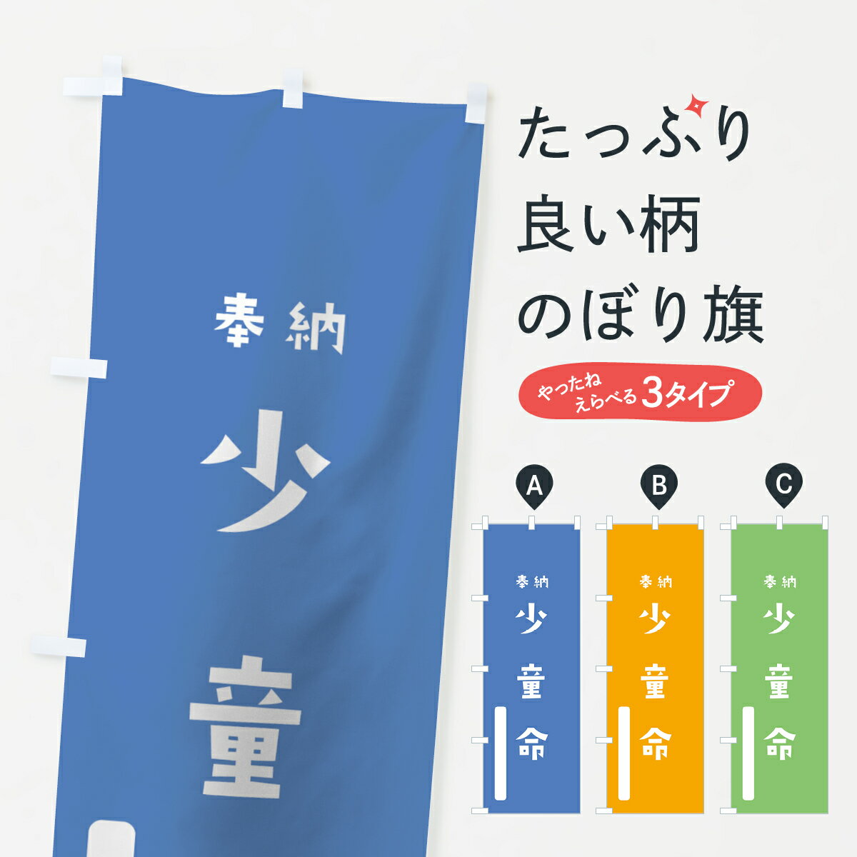 乐天商城 - 【全国送料360円】 のぼり旗 少童命のぼり 7PE2 大綿津見神 奉納 かわいい 天津神 国津神 かわいい天津神 別色 青 天津神・国津神 グッズプロ