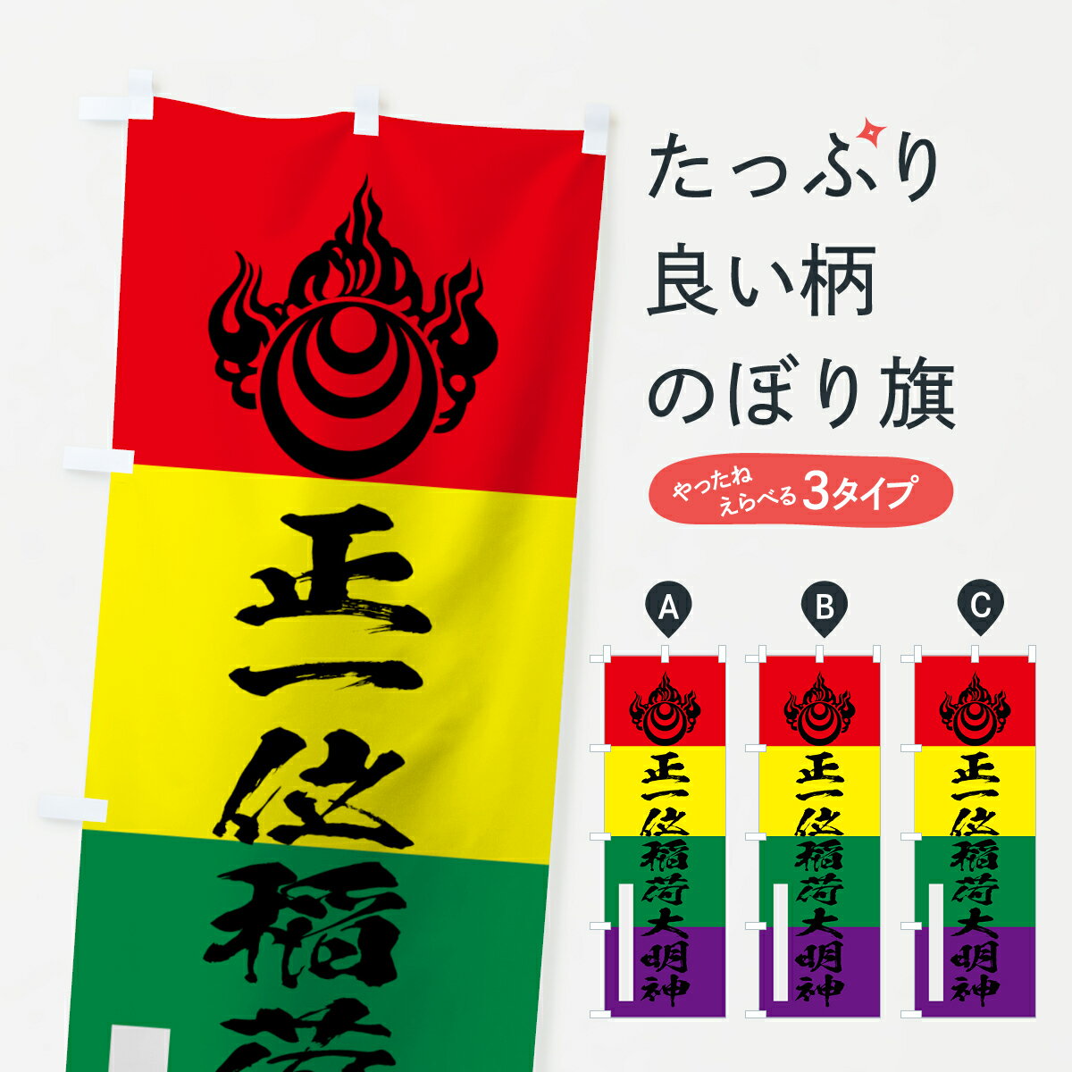 一枚一枚、職人の目で仕上げる美しいのぼり自社設備で丁寧に印刷・仕上げ。生地の目を生かした高精細プリントで、色の深みと艶やかさにこだわりました。たった1枚で店頭の空気が変わる風にはためくたび、色が“動く”。視線を集め、用件を伝え、写真にも残る...