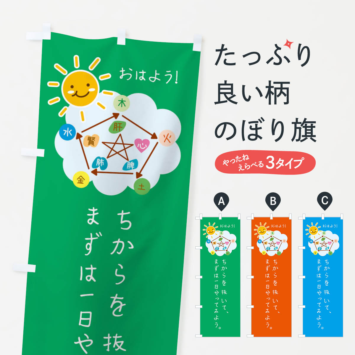 【ネコポス送料360】 のぼり旗 挨拶・おはよう・ねぎらいの言葉のぼり F3PA 社会 グッズプロ 【名入れできます+1017円】