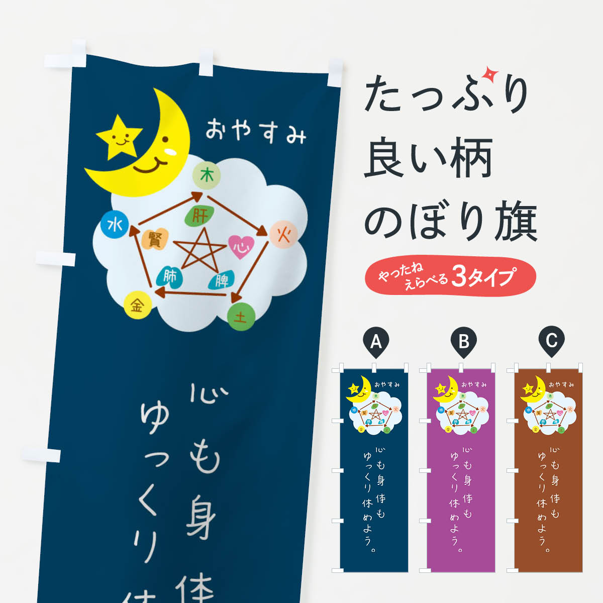 【ネコポス送料360】 のぼり旗 挨拶・おやすみ・ねぎらいの言葉のぼり F3PN 社会 グッズプロ