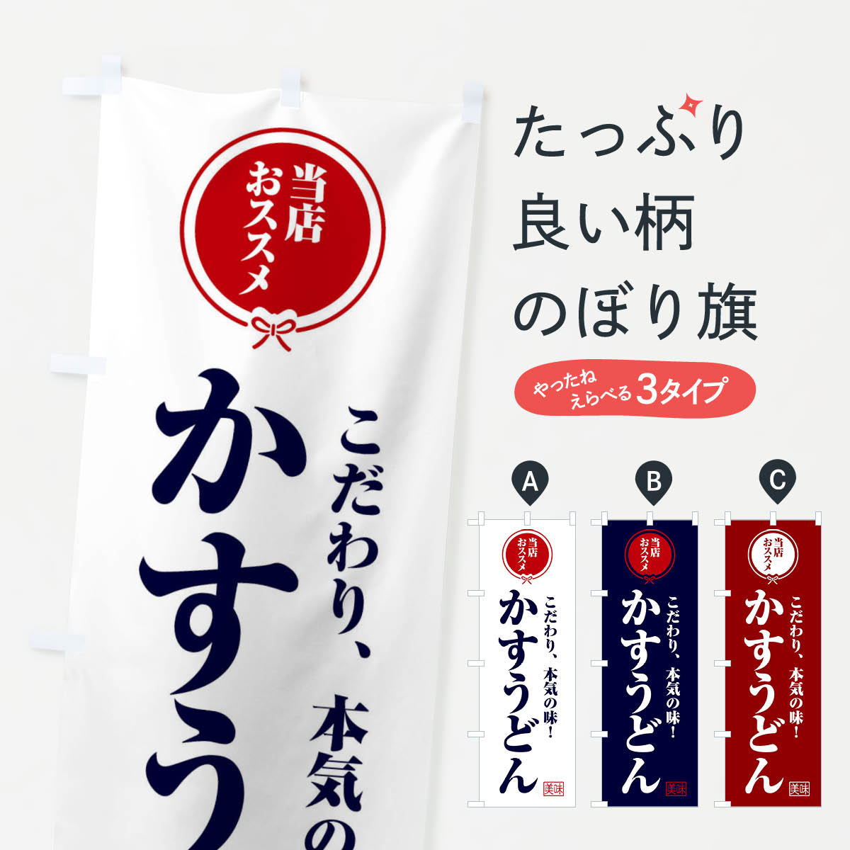 【ネコポス送料360】 のぼり旗 かすうどんのぼり F3S1 グッズプロ 【名入れできます+1017円】