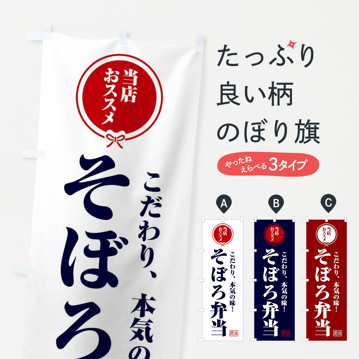 樂天商城 - 【ネコポス送料360】 のぼり旗 そぼろ弁当のぼり FU09 お弁当 グッズプロ
