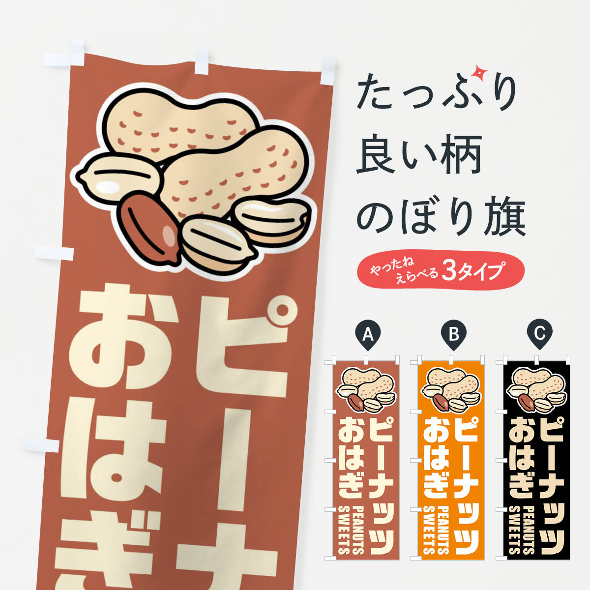 【ネコポス送料360】 のぼり旗 ピー�