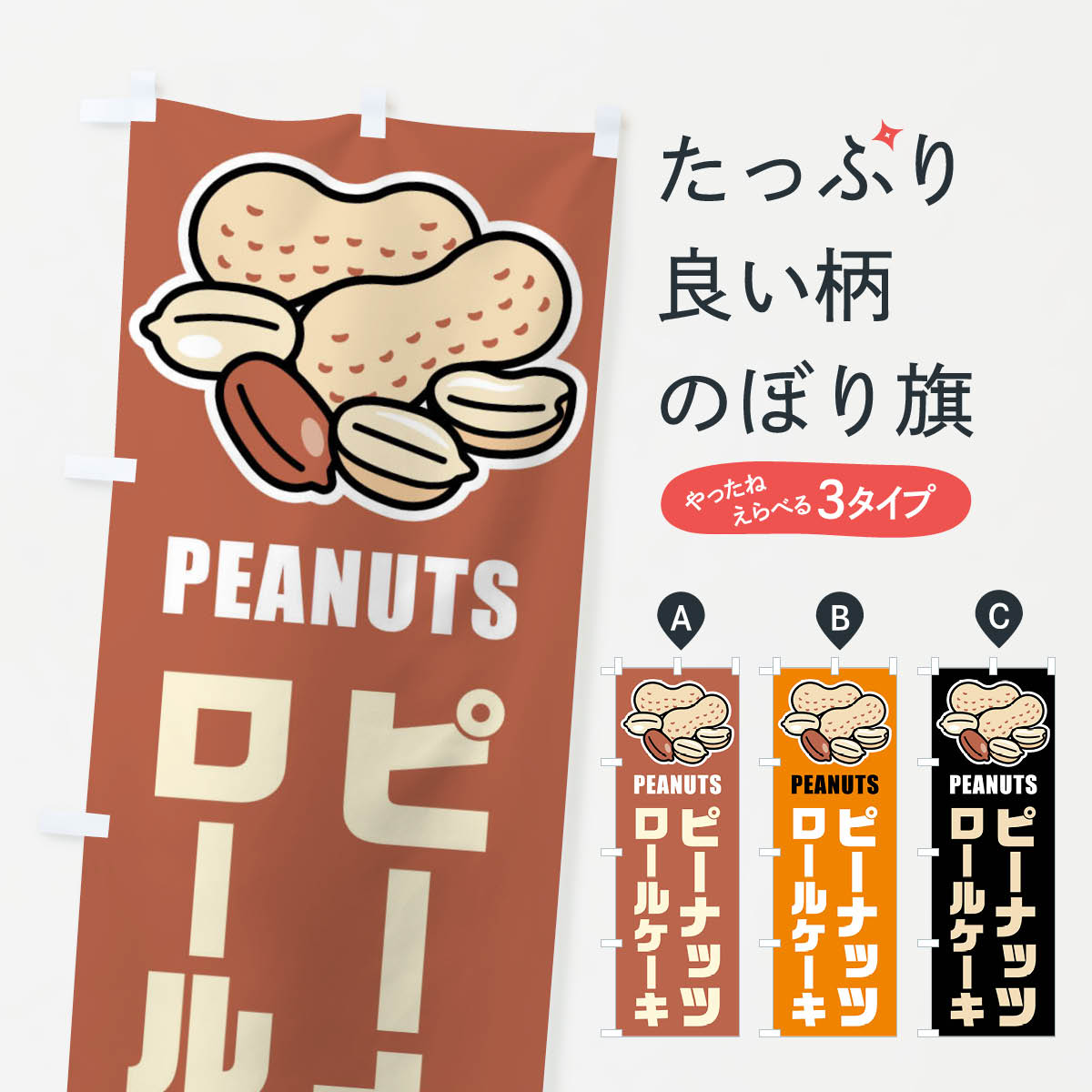 【ネコポス送料360】 のぼり旗 ピー�