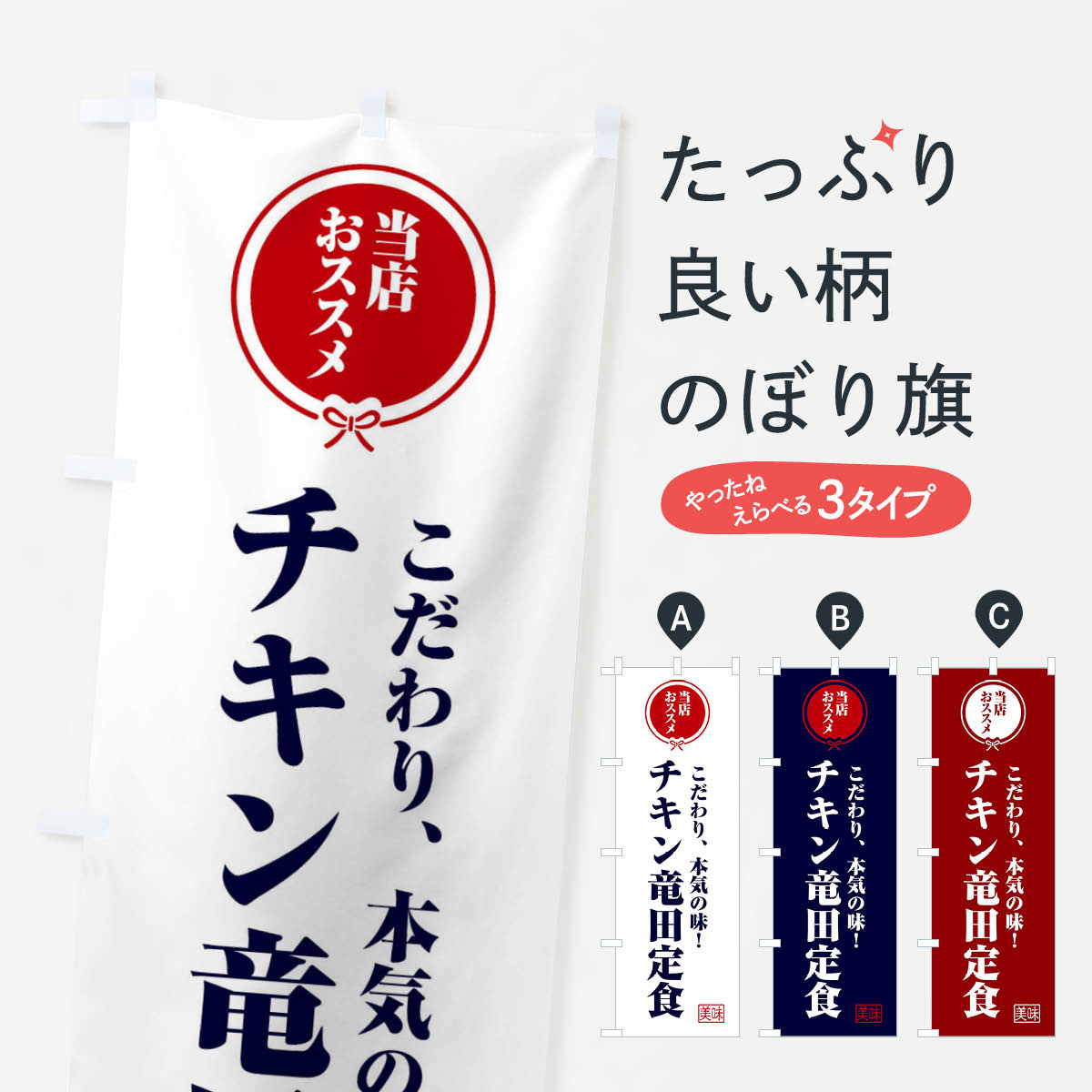 グッズプロののぼり旗は「節約じょうずのぼり」から「セレブのぼり」まで細かく調整できちゃいます。のぼり旗にひと味加えて特別仕様に一部を変えたい店名、社名を入れたいもっと大きくしたい丈夫にしたい長持ちさせたい防炎加工両面別柄にしたい飾り方も選べ...