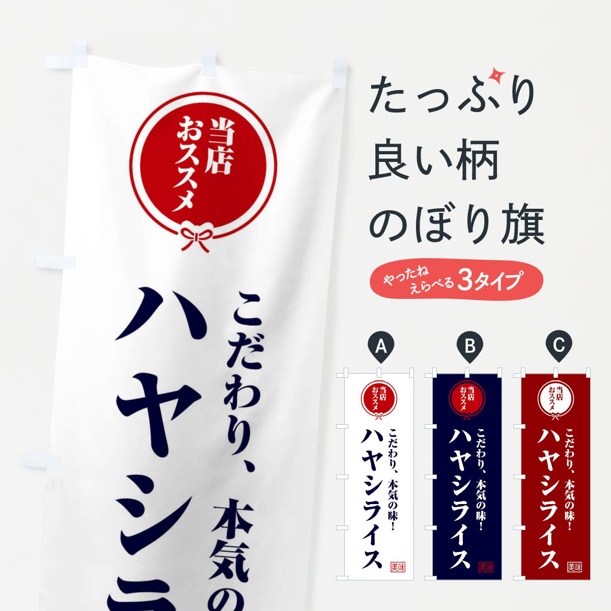 【ネコポス送料360】 のぼり旗 ハヤシライスのぼり FFC7 洋食ライス グッズプロ