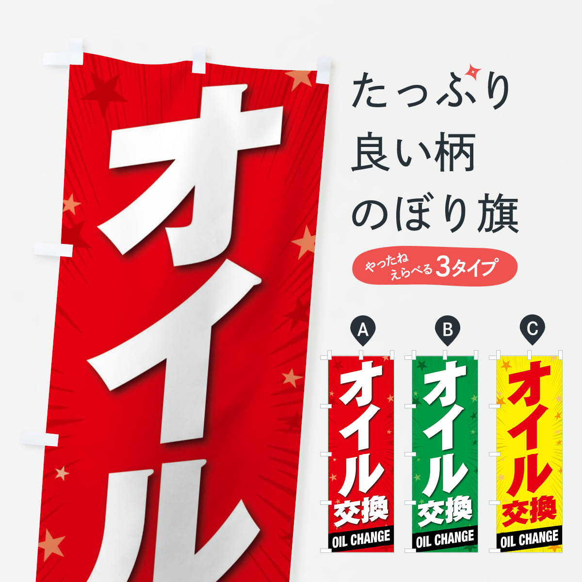【ネコポス送料360】 のぼり旗 オイル交換のぼり FFP2 グッズプロ 【名入れできます+1017円】