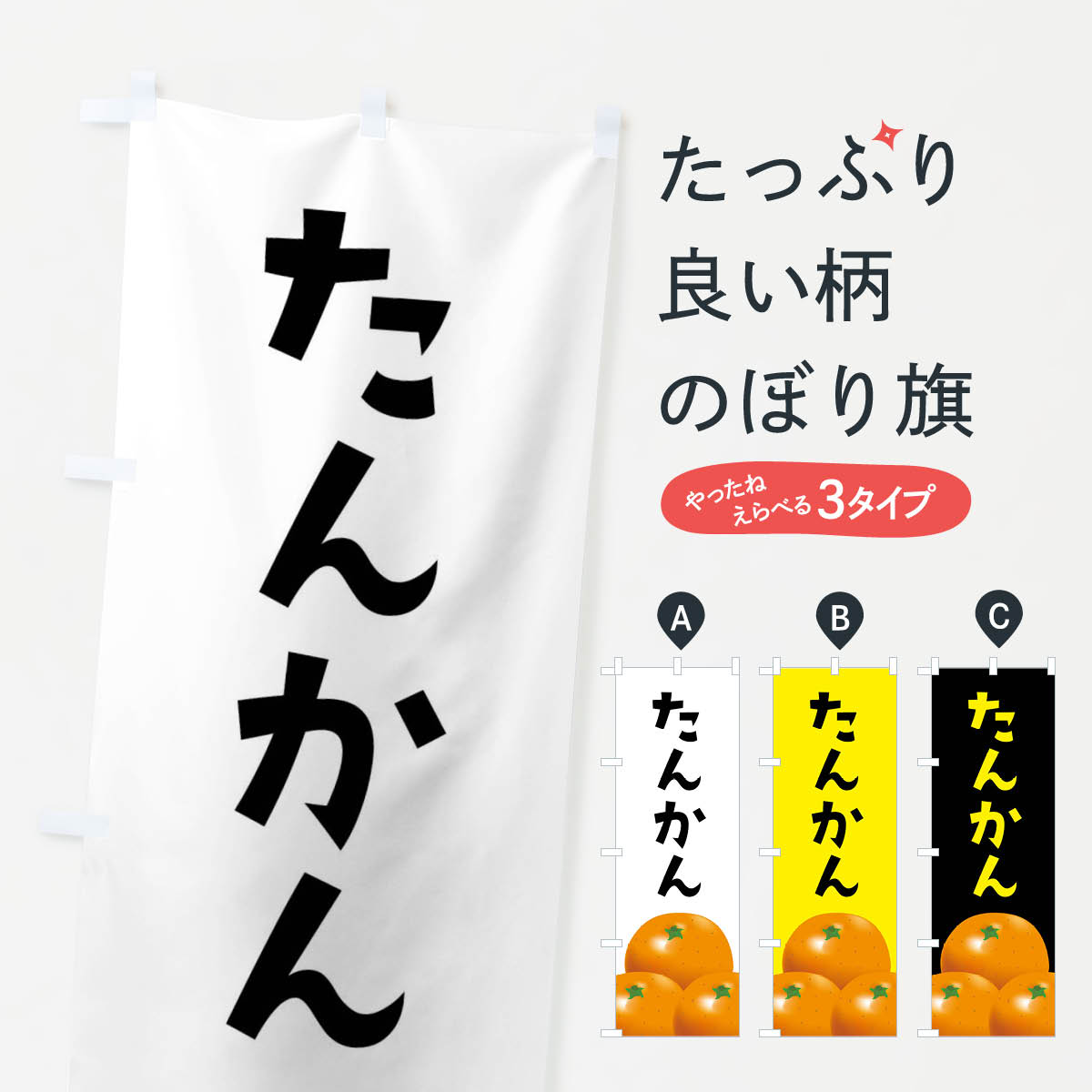 【ネコポス送料360】 のぼり旗 たん