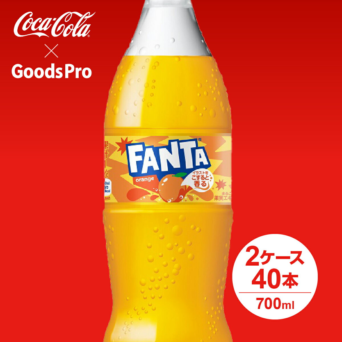 果汁ブレンドのフルーティーなおいしさ 。まるごと果実エキス入り。果汁1%配合。1人で飲んでもシェアしても。商品名称ファンタ オレンジサイズ／パッケージ700ml PET入数20本原材料果糖ぶどう糖液糖、オレンジ果汁、オレンジエキス、炭酸、香料、酸味料、ビタミンC、カロチン色素、甘味料(アセスルファムK、スクラロース)栄養成分(100ml当り)エネルギー42kcal、たんぱく質0g、脂質0g、炭水化物10.5g、食塩相当量0.01g、ビタミンC33mg商品カテゴリ炭酸飲料ブランドファンタ賞味期限メーカー製造日より5ヶ月JANコード4902102141970▼その他の炭酸飲料はこちら▼コカコーラ製品はこちら
