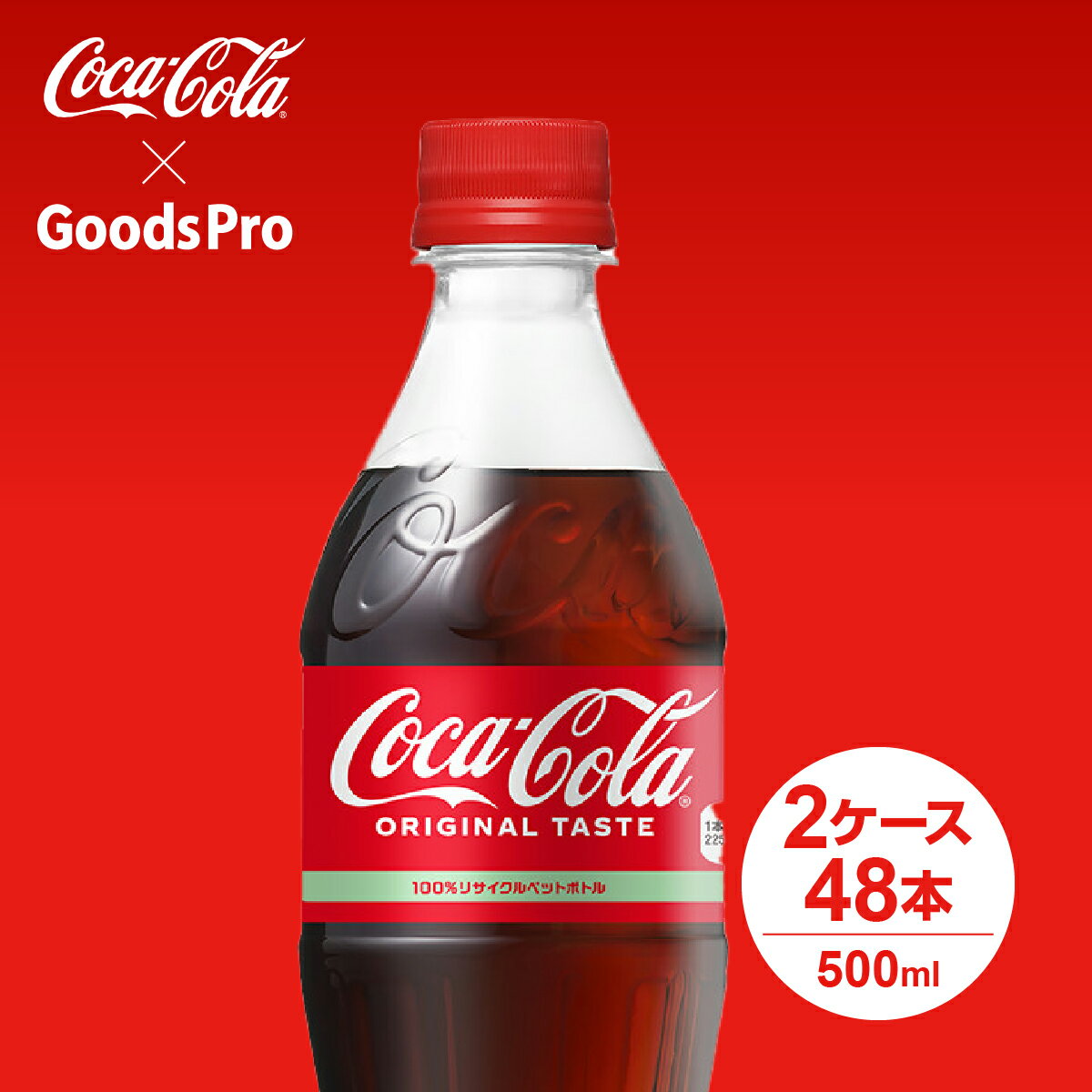 コカ・コーラ PET 500ml 2