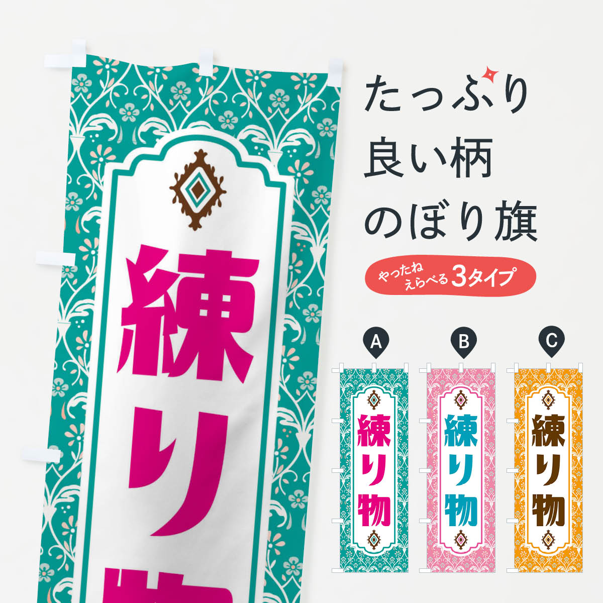 【ネコポス送料360】 のぼり旗 練り物・レトロ風のぼり F46X 加工食品 グッズプロ