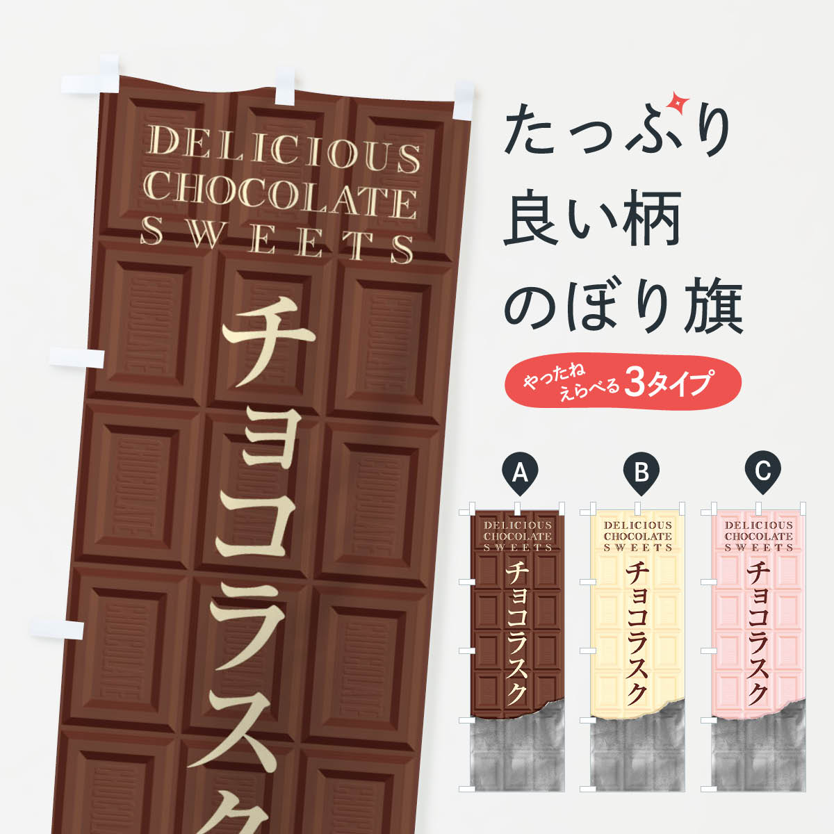 一枚一枚、職人の目で仕上げる美しいのぼり自社設備で丁寧に印刷・仕上げ。生地の目を生かした高精細プリントで、色の深みと艶やかさにこだわりました。たった1枚で店頭の空気が変わる風にはためくたび、色が“動く”。視線を集め、用件を伝え、写真にも残る...