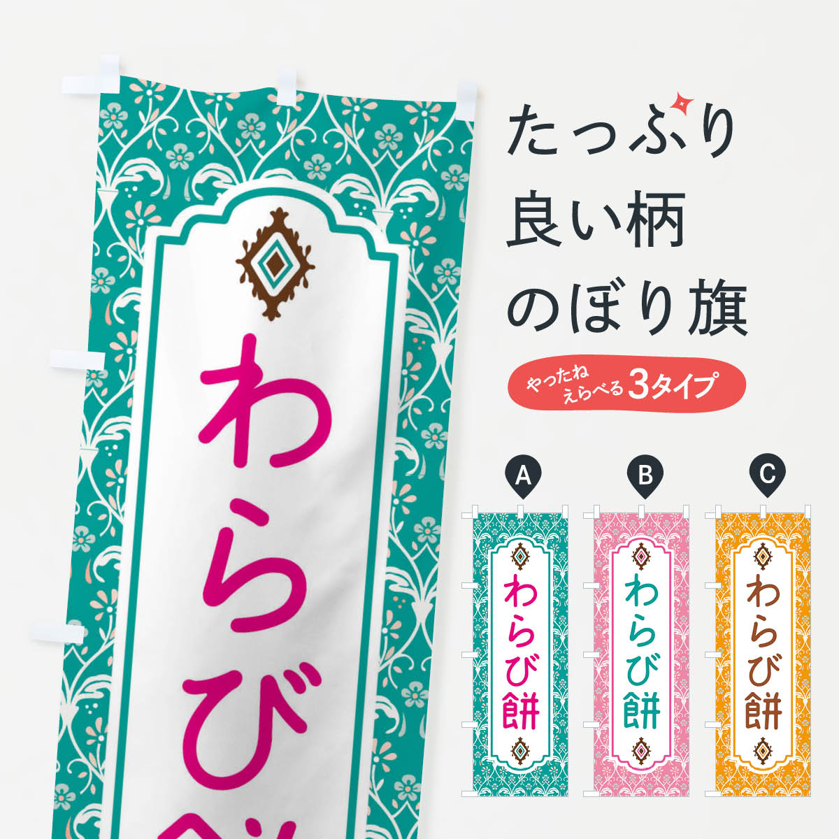 【ネコポス送料360】 のぼり旗 わら�