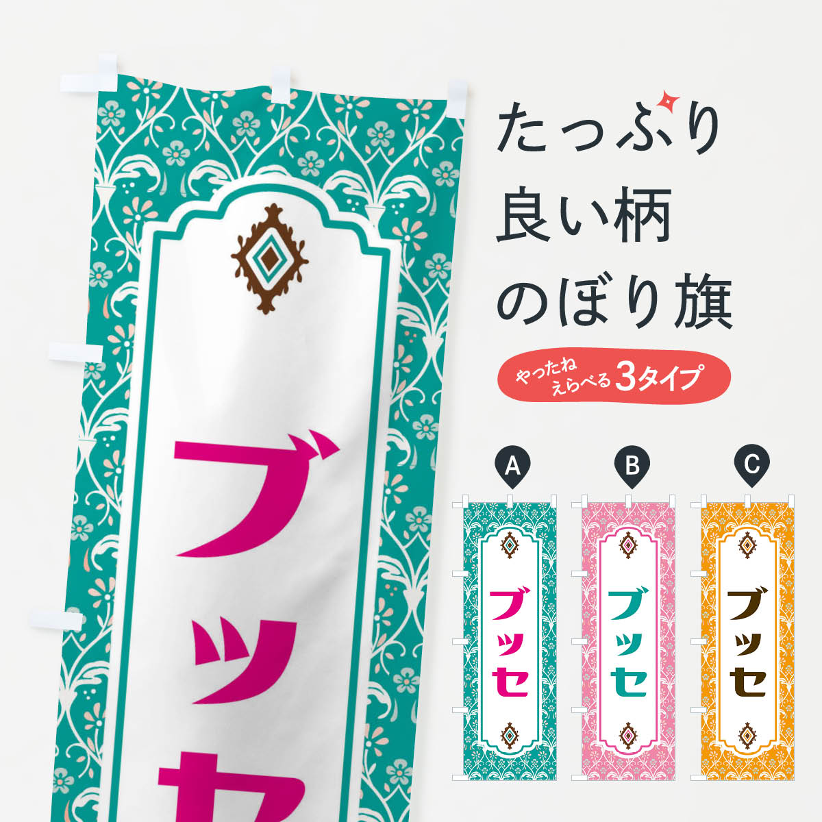 【ネコポス送料360】 のぼり旗 ブッセのぼり F0EF スイーツ グッズプロ