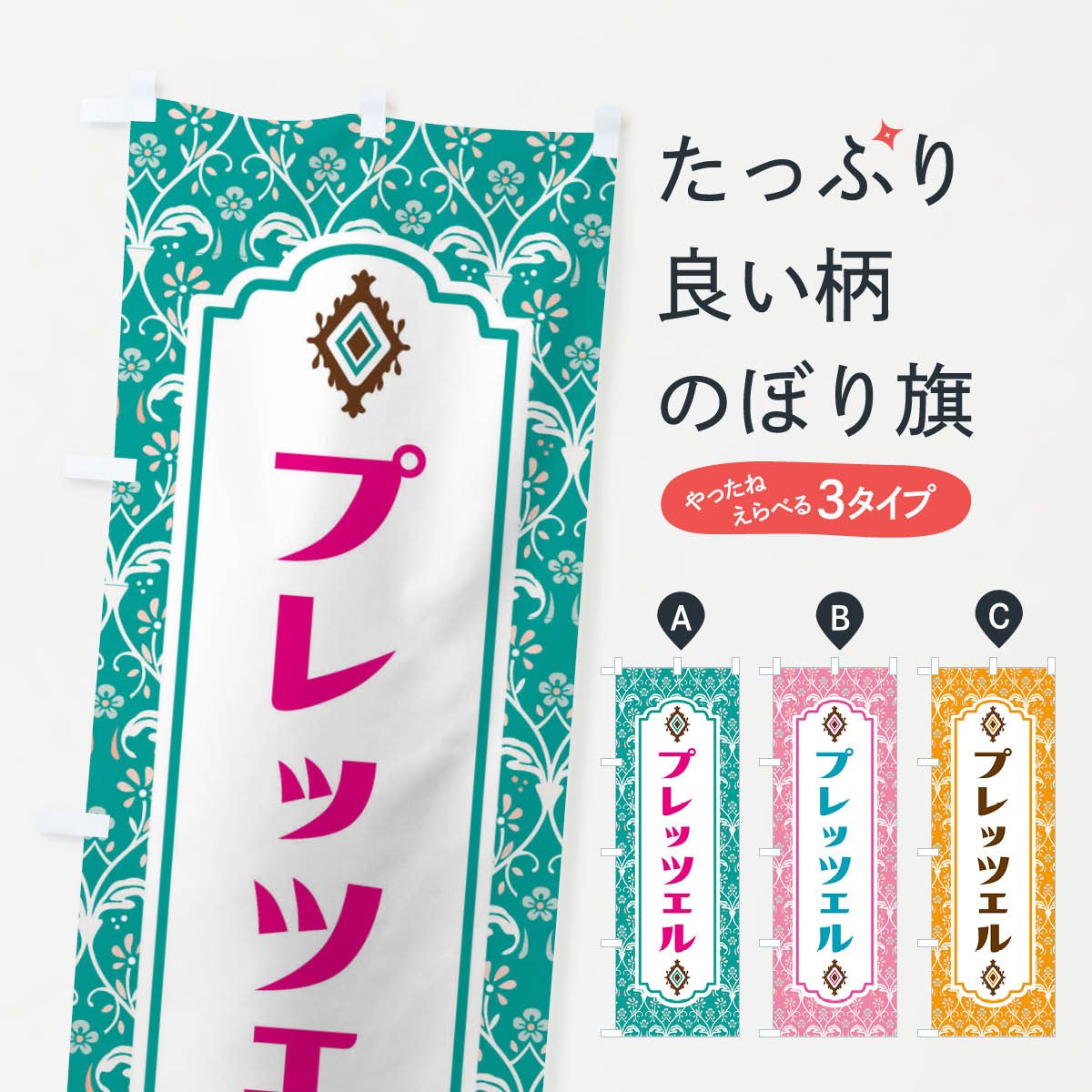 【ネコポス送料360】 のぼり旗 プレッツェルのぼり F0EN 焼き菓子 グッズプロ