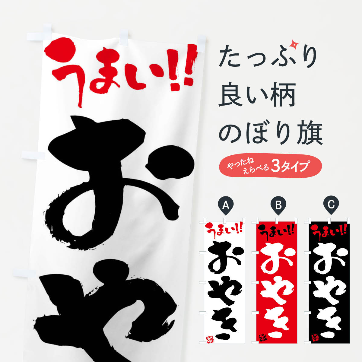 【ネコポス送料360】 のぼり旗 おや�