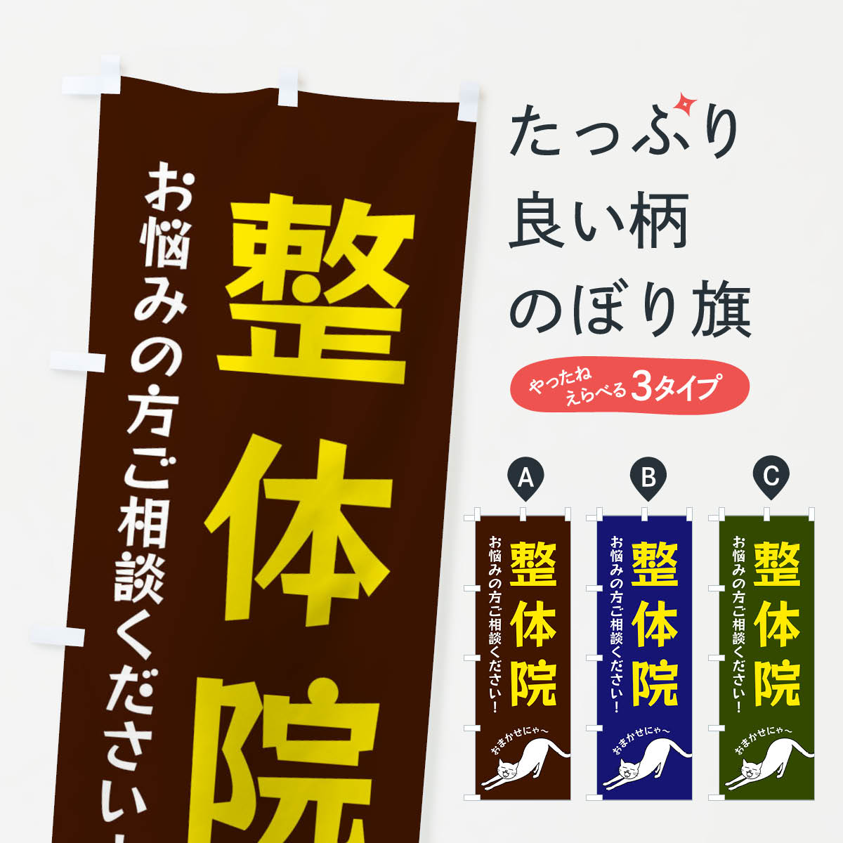 一枚一枚、職人の目で仕上げる美しいのぼり自社設備で丁寧に印刷・仕上げ。生地の目を生かした高精細プリントで、色の深みと艶やかさにこだわりました。たった1枚で店頭の空気が変わる風にはためくたび、色が“動く”。視線を集め、用件を伝え、写真にも残る。のぼり旗は手軽で扱いやすく、多くのお店で活用されています。並べるだけで統一感カラーを交互に、もしくは同色で揃えるだけでお店のトーンが整います。季節・業種ごとの入れ替えも簡単。 店舗外観の印象がガラリと変わります交互に並べて華やか、統一感UP風にはためくたびに目を引く、高発色プリント。店頭の印象づくりに最適で、入店率アップが期待できます。使う場所に“ぴったり”合わせるチチ位置・サイズ変更に対応。のぼり／横幕のセット展開もOK。店前・イベント会場・屋内外、用途に合わせて最適化します。名入れ・ロゴ入れ店舗名やロゴを入れて“自分だけののぼり”に。認知向上や予約促進に役立ちます。デザイン依頼経験豊富なデザイナーが、目的に沿って最適なデザインをご提案。メモや手描き原稿からでもOK。入稿形式いろいろ入稿のぼりは Illustrator / Photoshop / Affinity / Canva に対応。テンプレートを入手多彩なオプションチチ位置・棒袋縫い・補強縫製・フリルなど、仕様を自由に選べます。仕様・加工の詳細約88％が「また利用したい」発色のきれいさ・使いやすさで高評価。アンケートでは88.1％のお客様が再利用意向と回答。※ 当社継続アンケート（Googleフォーム／回答59件）の結果です。環境配慮のインクを採用スイスのエコテックス&reg;『ECO PASSPORT』認証インクを使用。安心と品質、そして持続可能性を両立しています。似ている他のデザインスペック印刷フルカラーダイレクト印刷重量約80g素材のぼり生地：ポンジ（テトロンポンジ）[おすすめ]丈夫で高級感のあるトロピカル生地に変更可能（裏抜け減）チチポールを通す輪。チチの色変更も可能対応ポール例：最大全長3m、直径2.2cm／2.5cmポール・注水台は別売り：スタートセット包装個別包装（PE袋）／包装時：約20×25cm横幕に変更決済時の備考欄に「横幕の画像確認希望」とご記入ください縫製四辺ヒートカット仕上げ。四辺補強縫製・棒袋縫いに対応 防炎加工＋2営業日。防炎加工・商標保護されているデザインは、権利者の許可がある場合のみ使用できます。・誤解を招く表記（例：AED非設置なのに表示など）は使用できません。・屋外向け薄手生地。寿命目安：約3?6ヶ月（使用環境により変動）。・荒天時は屋内退避で長持ち。濡れたまま放置は色ムラ・色移りの原因。・約3ヶ月ごとのデザイン更新がおすすめ。・洗濯・アイロンは可能ですが、色落ち等にご注意ください（自己責任）。場所に合わせてサイズを選べますサイズの選び方お届けの目安