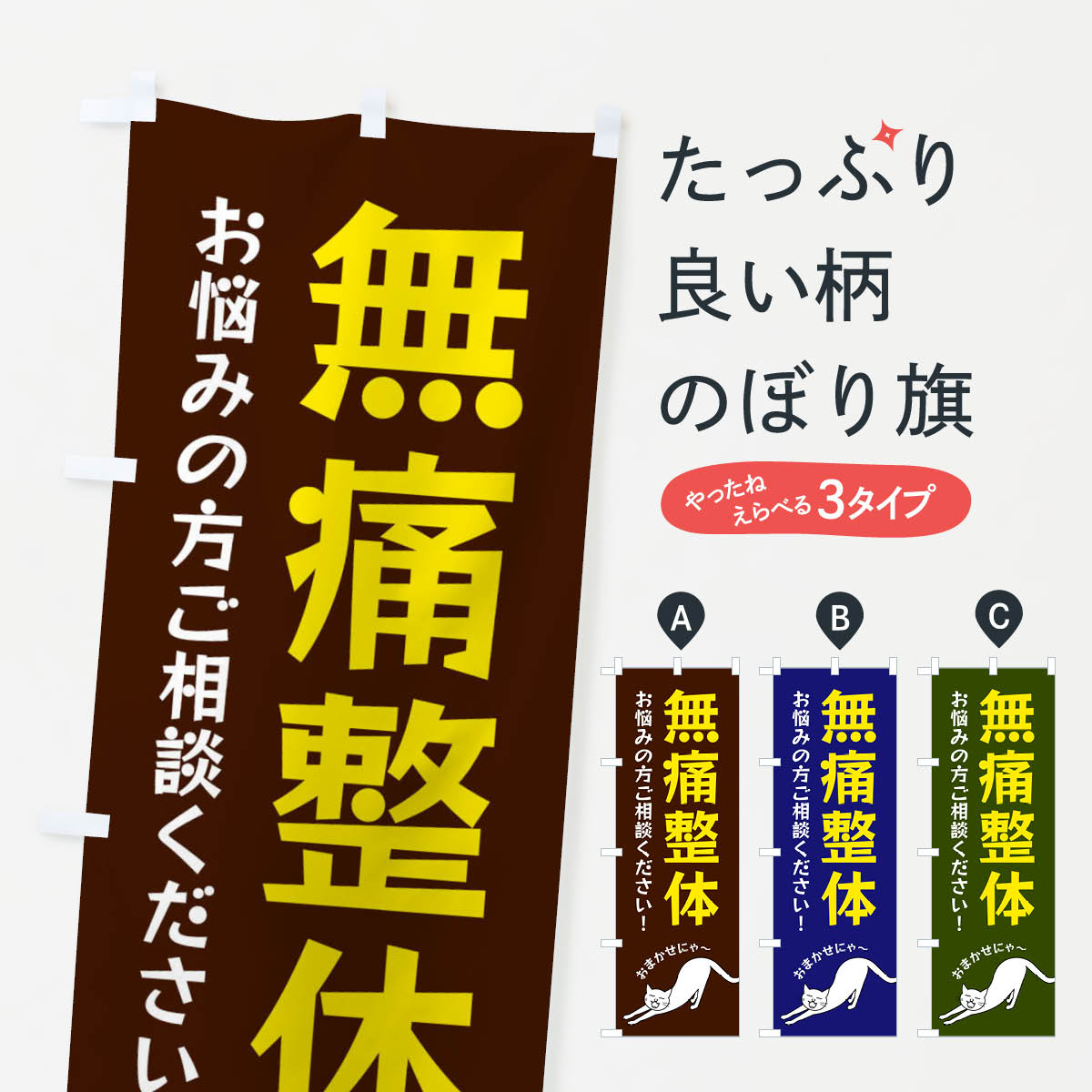 グッズプロののぼり旗は「節約じょうずのぼり」から「セレブのぼり」まで細かく調整できちゃいます。のぼり旗にひと味加えて特別仕様に一部を変えたい店名、社名を入れたいもっと大きくしたい丈夫にしたい長持ちさせたい防炎加工両面別柄にしたい飾り方も選べ...