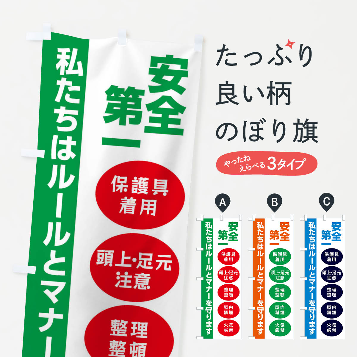 【ネコポス送料360】 のぼり旗 工事現場・私たちはルールとマナーを守りますのぼり FGCX 交通安全 グッ..