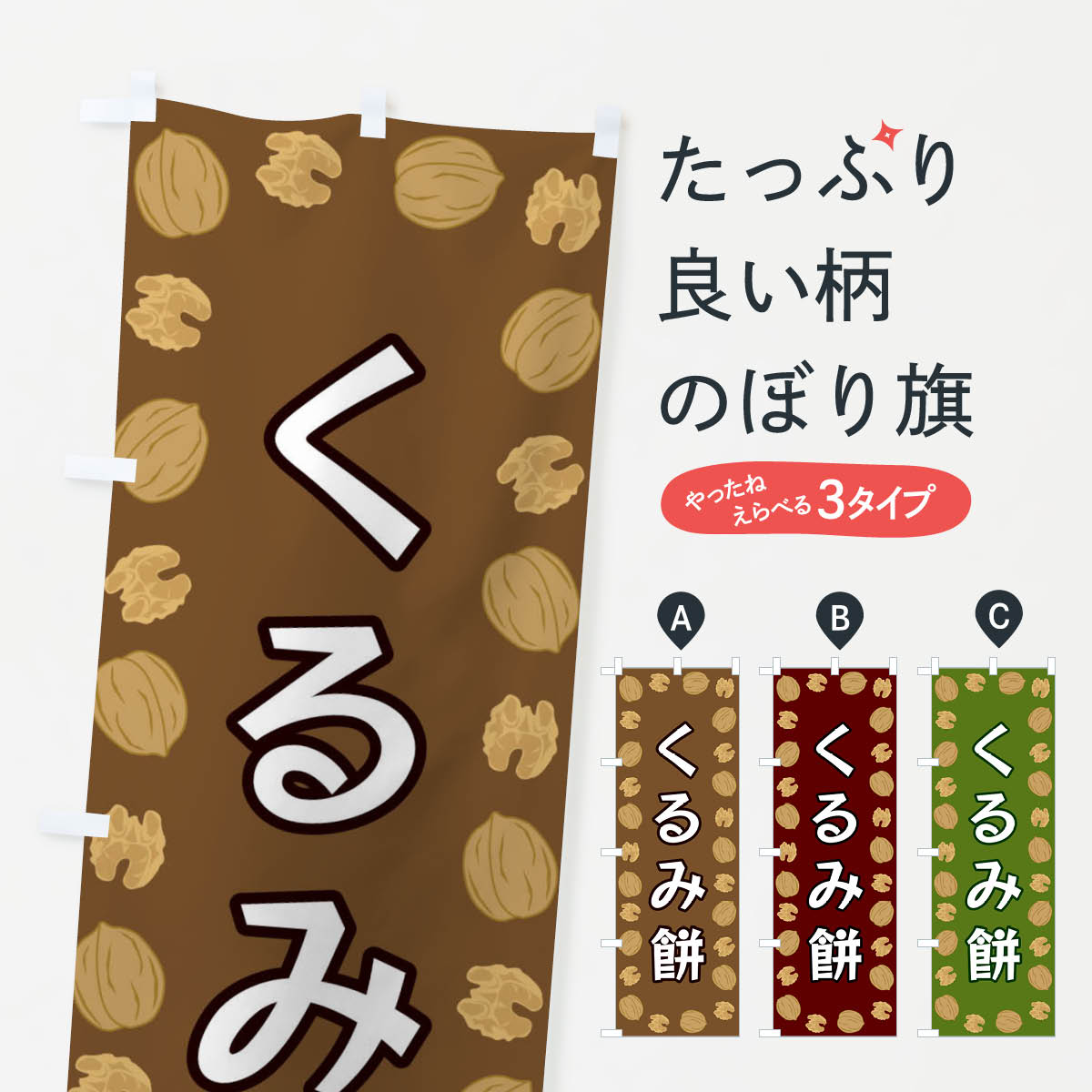 【ネコポス送料360】 のぼり旗 くる�