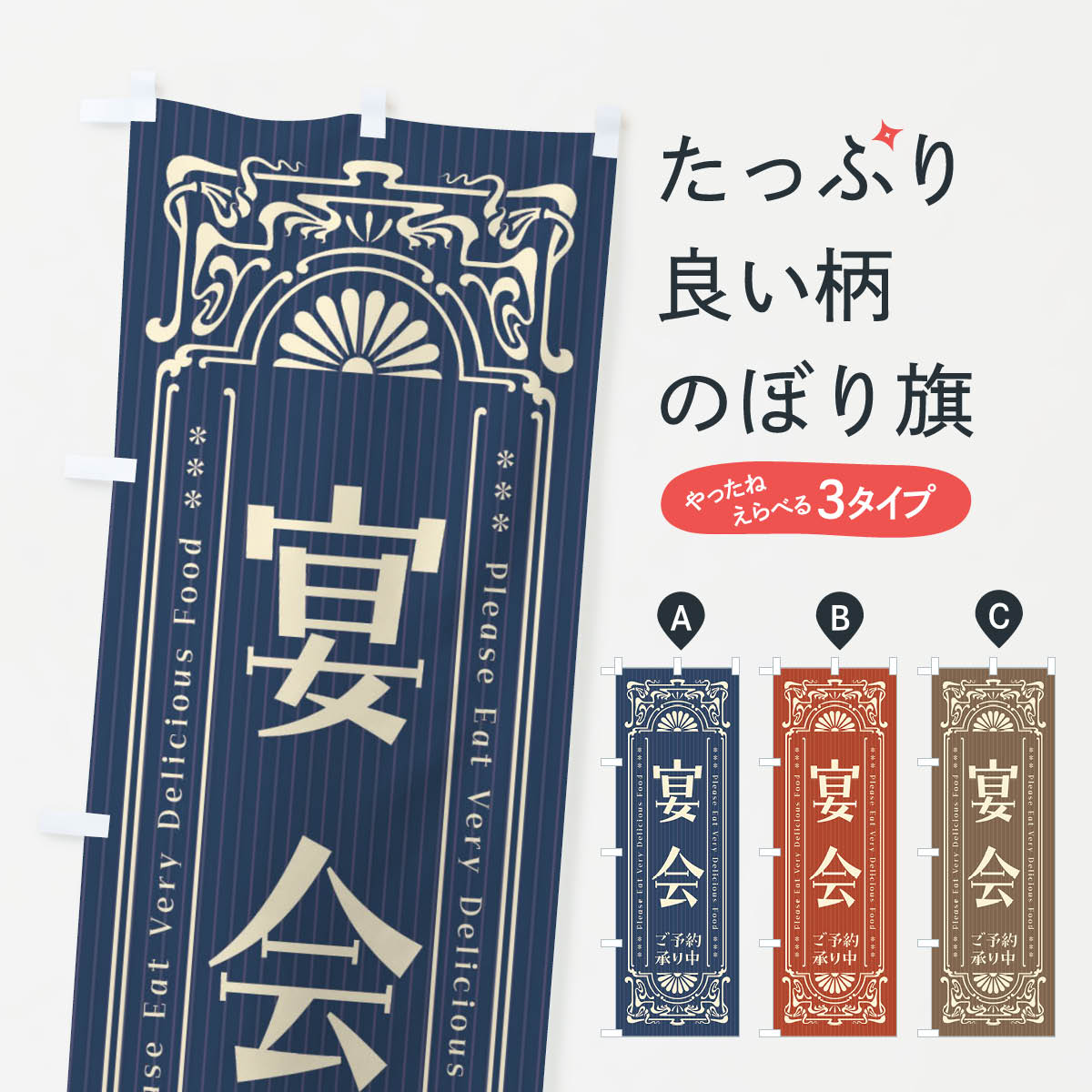 Rakuten - 【全国送料360円】 のぼり旗 宴会・ご予約承り中・レトロ風のぼり F554 宴会・パーティー グッズプロ