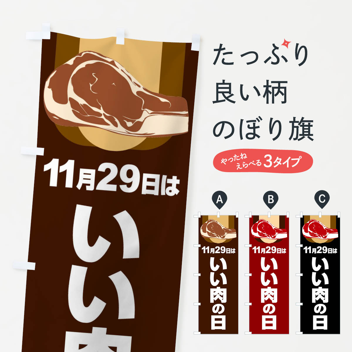 楽天市場】肉の日 1129の通販