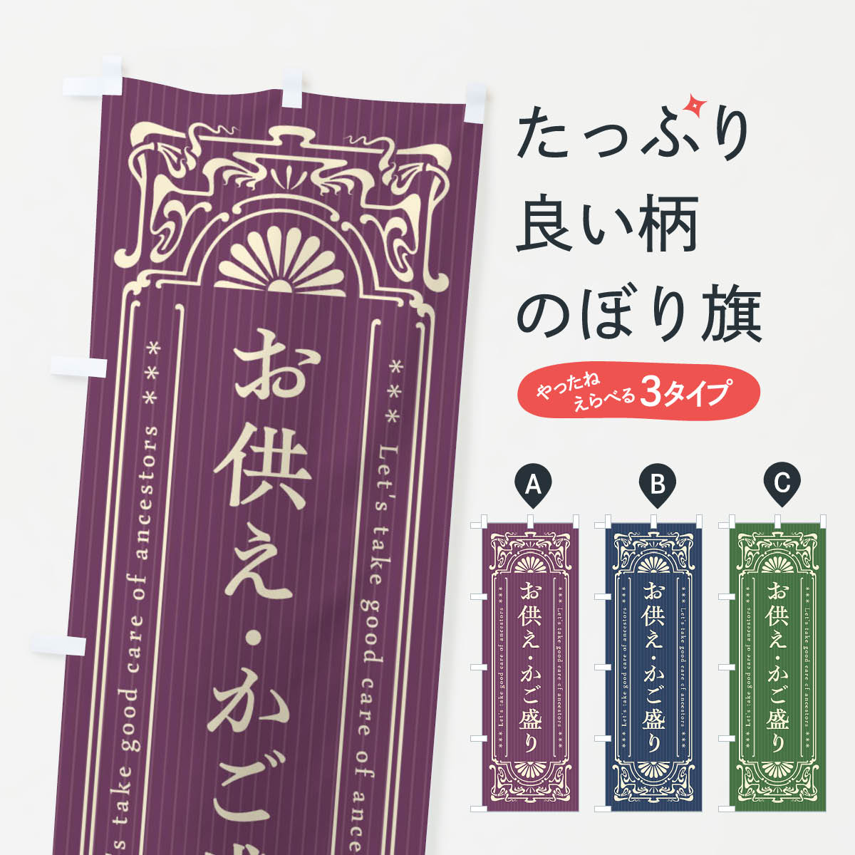 【ネコポス送料360】 のぼり旗 お供え・かご盛り・レトロ風のぼり F5RT 和菓子店 グッズプロ 【名入れ..