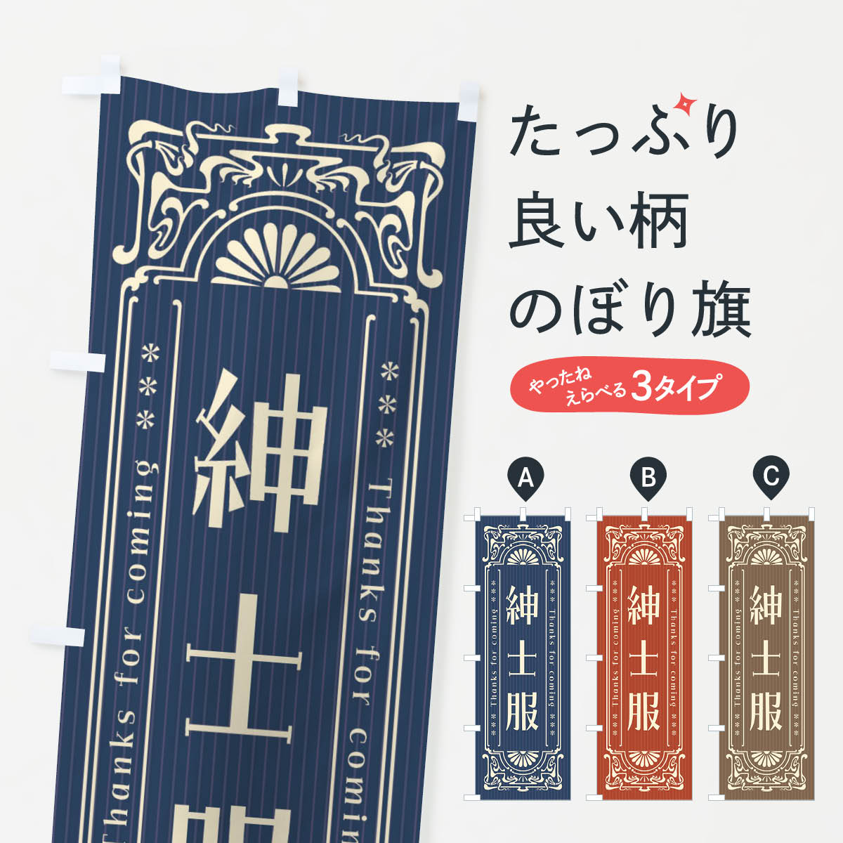一枚一枚、職人の目で仕上げる美しいのぼり自社設備で丁寧に印刷・仕上げ。生地の目を生かした高精細プリントで、色の深みと艶やかさにこだわりました。たった1枚で店頭の空気が変わる風にはためくたび、色が“動く”。視線を集め、用件を伝え、写真にも残る...