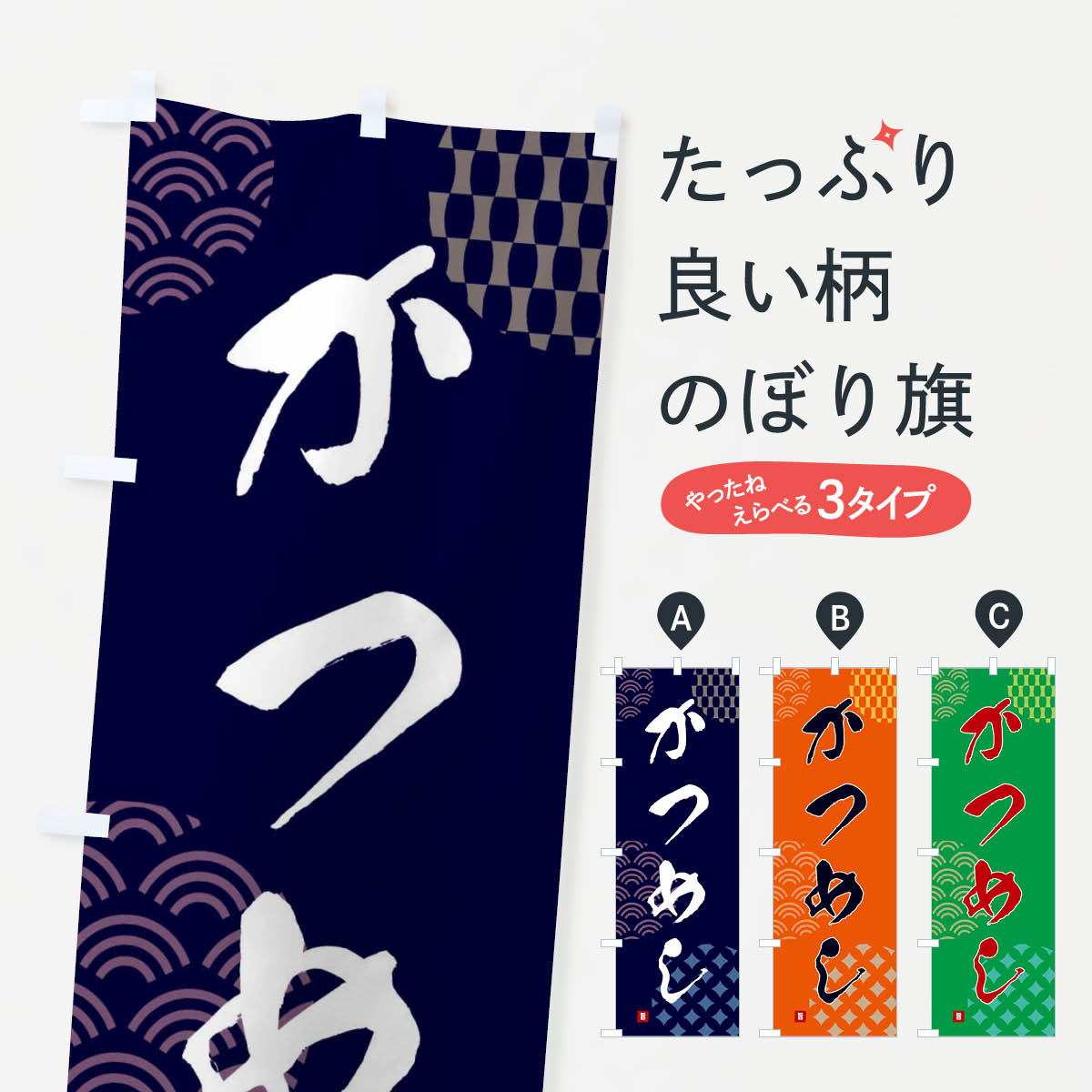 【ネコポス送料360】 のぼり旗 かつめしのぼり FHHL 洋食ライス グッズプロ 【名入れできます+1017円】