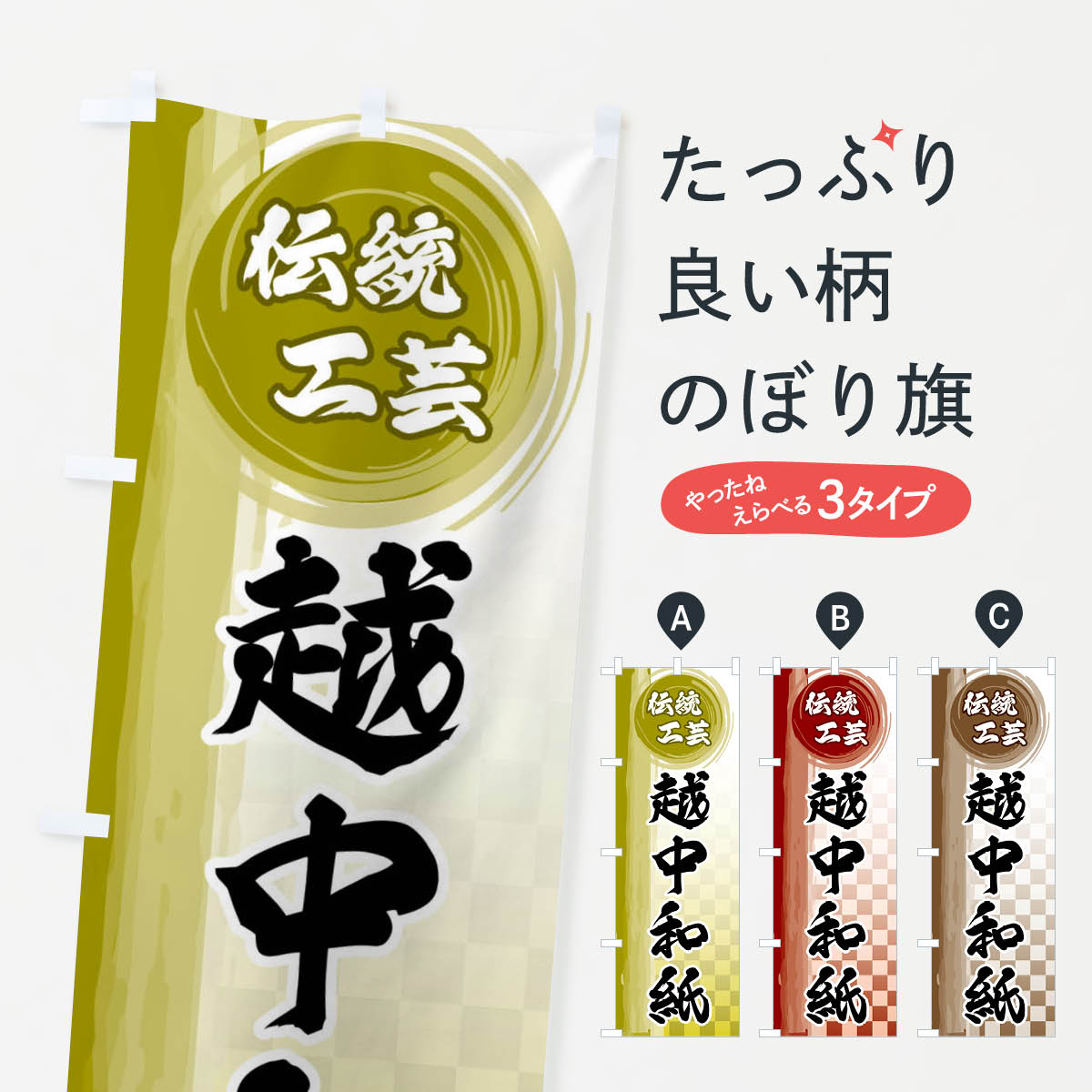 越中和紙