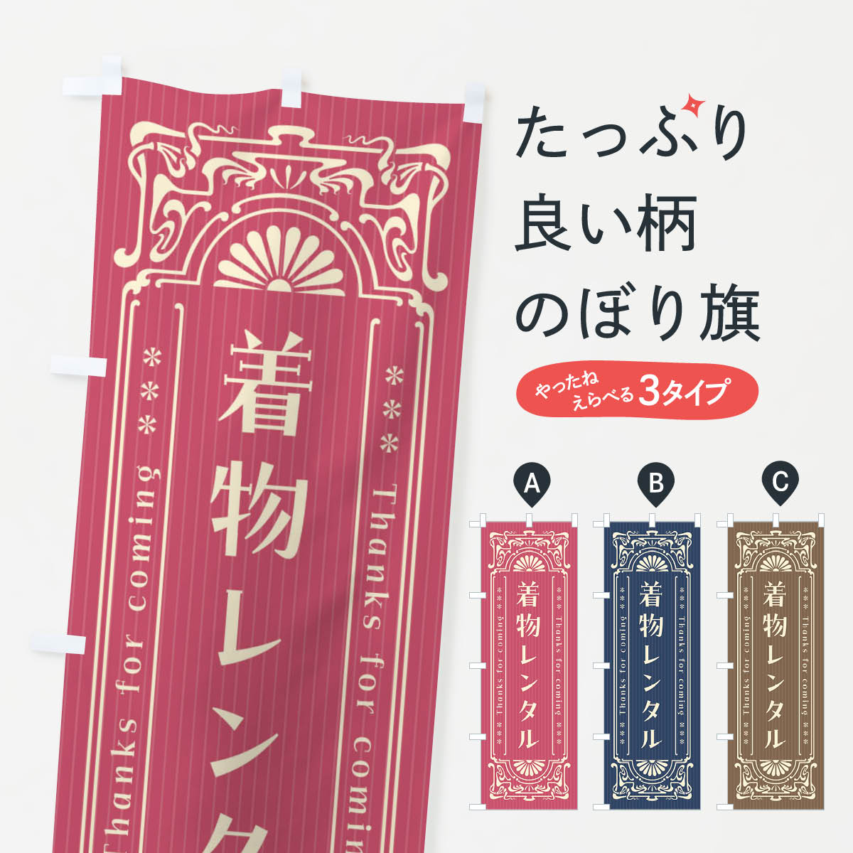 【ネコポス送料360】 のぼり旗 着物レンタル・レトロ風のぼり FH9R グッズプロ 【名入れできます+1017円】