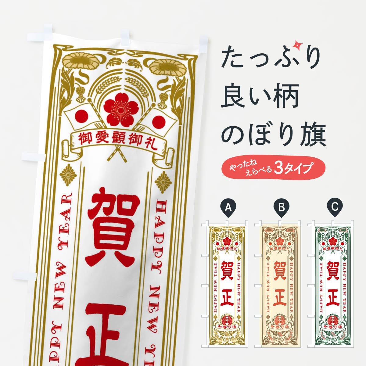 【ネコポス送料360】 のぼり旗 賀正・レトロ風のぼり F6TN 初売り・年始セール グッズプロ