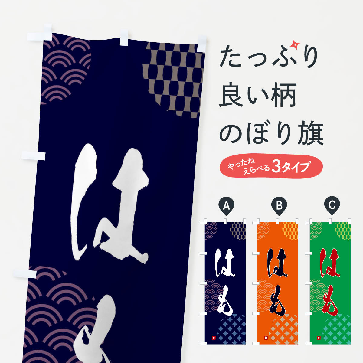 Rakuten - 【ネコポス送料360】 のぼり旗 はものぼり F679 魚介料理 グッズプロ
