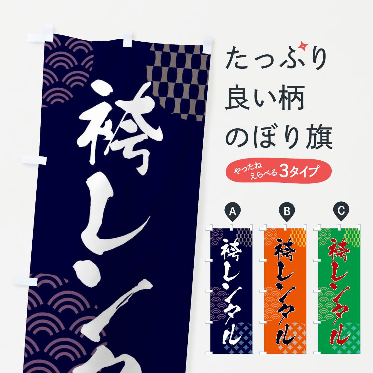 【ネコポス送料360】 のぼり旗 袴レンタルのぼり F64K 着物・振り袖 グッズプロ