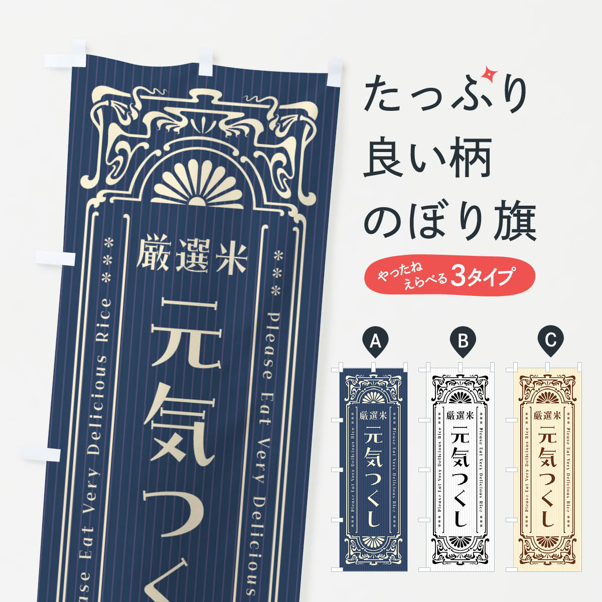 樂天商城 - 【ネコポス送料360】 のぼり旗 元気つくし・お米・レトロ風のぼり F69K 新米・お米 グッズプロ