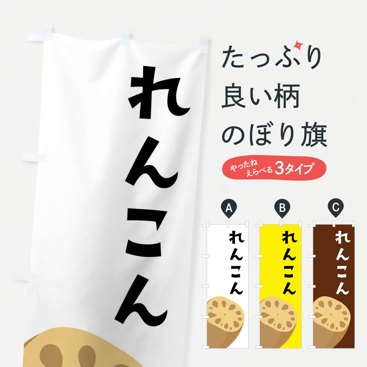 【ネコポス送料360】 のぼり旗 れんこん・レンコン・蓮根のぼり F6PR 野菜 グッズプロ 【名入れできます+1017円】