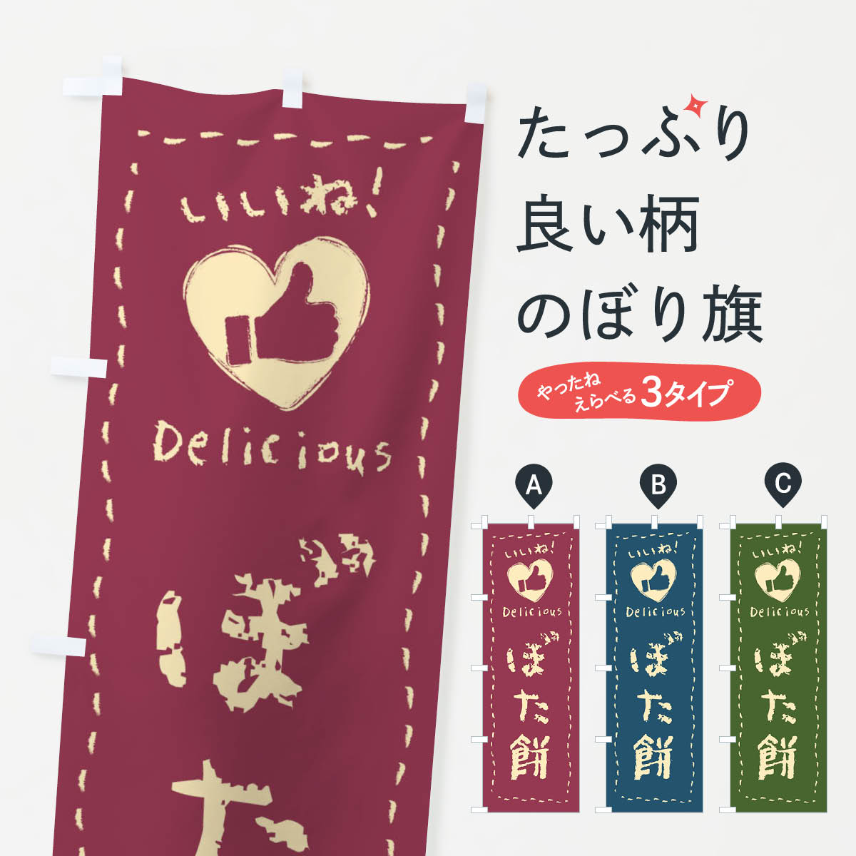 【ネコポス送料360】 のぼり旗 ぼた�