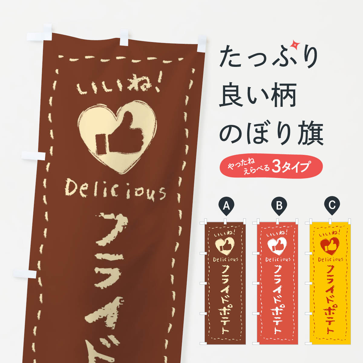 一枚一枚、職人の目で仕上げる美しいのぼり自社設備で丁寧に印刷・仕上げ。生地の目を生かした高精細プリントで、色の深みと艶やかさにこだわりました。たった1枚で店頭の空気が変わる風にはためくたび、色が“動く”。視線を集め、用件を伝え、写真にも残る...