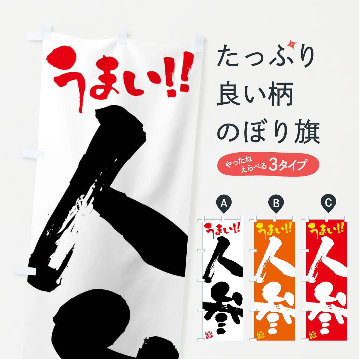 楽天グッズプロ【ネコポス送料360】 のぼり旗 人参・野菜・筆書きのぼり FJ5S グッズプロ