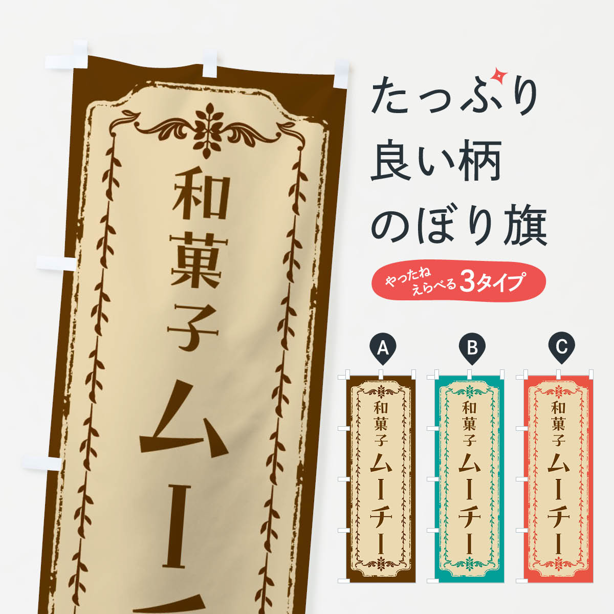 【全国送料360円】 のぼり旗 ムーチ�