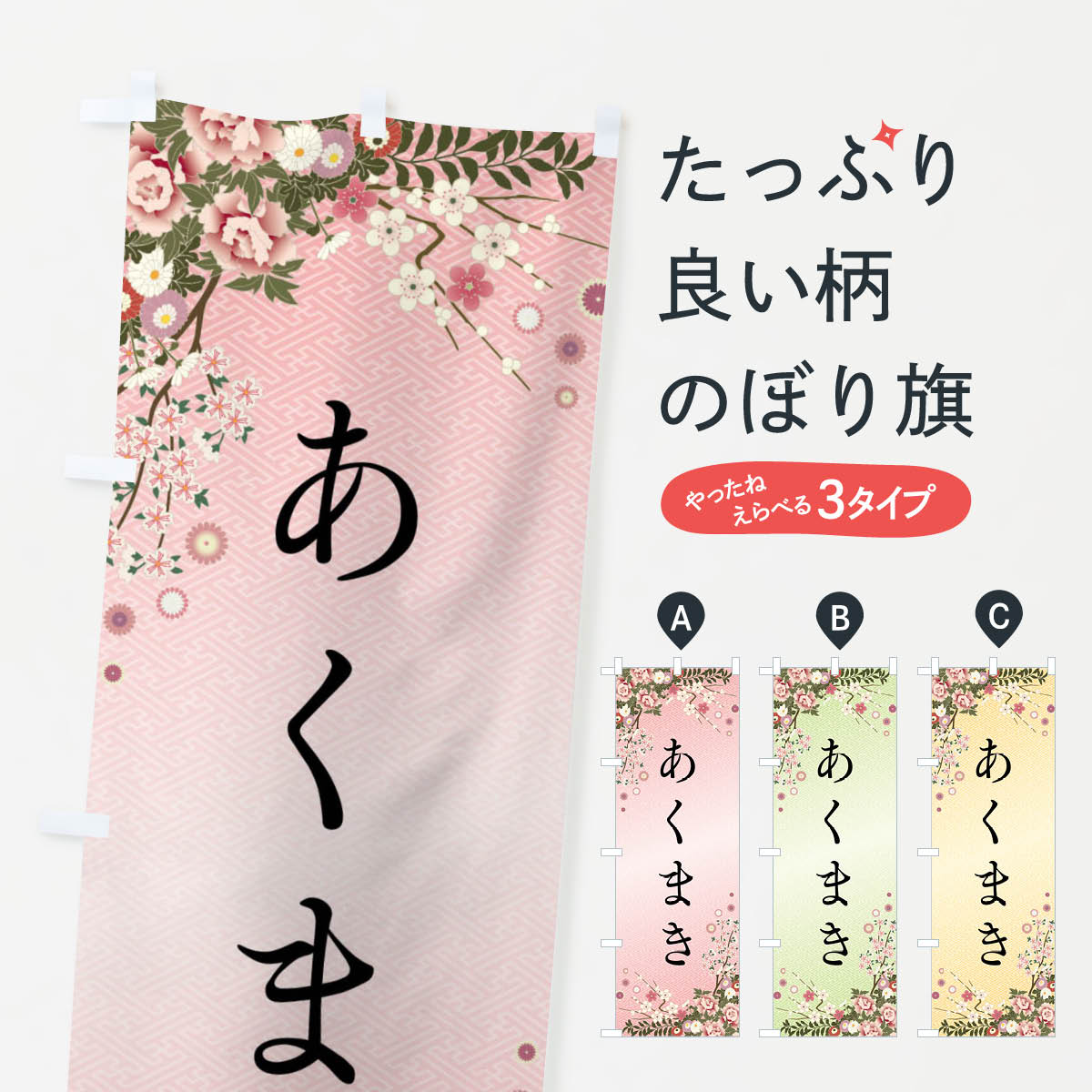 【全国送料360円】 のぼり旗 あくま�