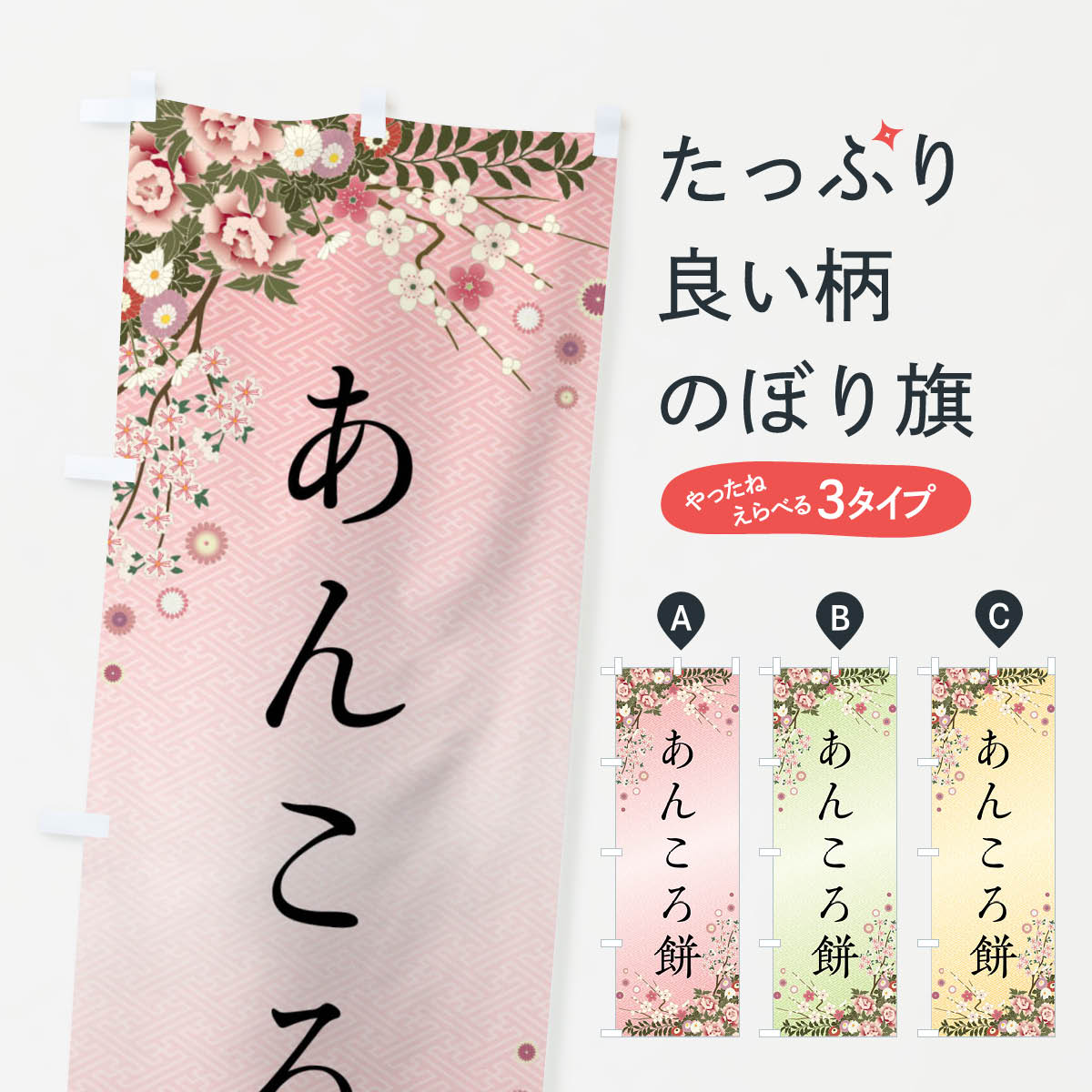 【全国送料360円】 のぼり旗 あんこ�