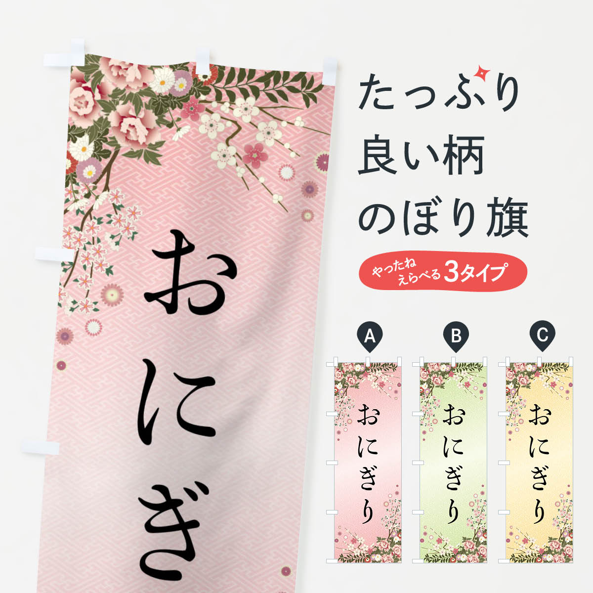 樂天商城 - 【全国送料360円】 のぼり旗 おにぎりのぼり FC7P おにぎり・おむすび グッズプロ