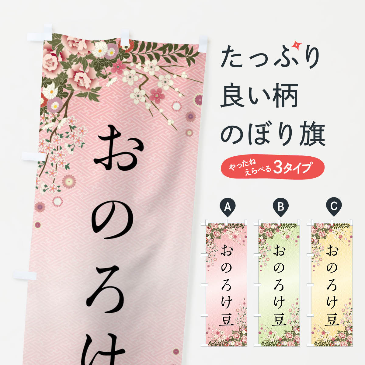 【全国送料360円】 のぼり旗 おのろ�